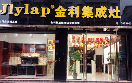 金利集成灶加盟